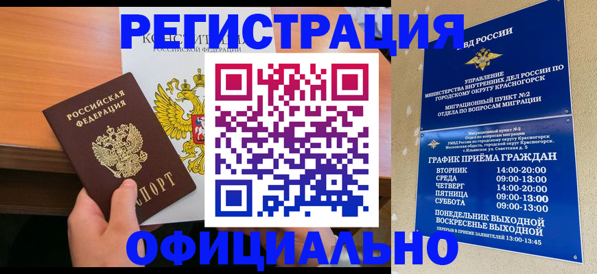 временная регистрация для всех в Омской области