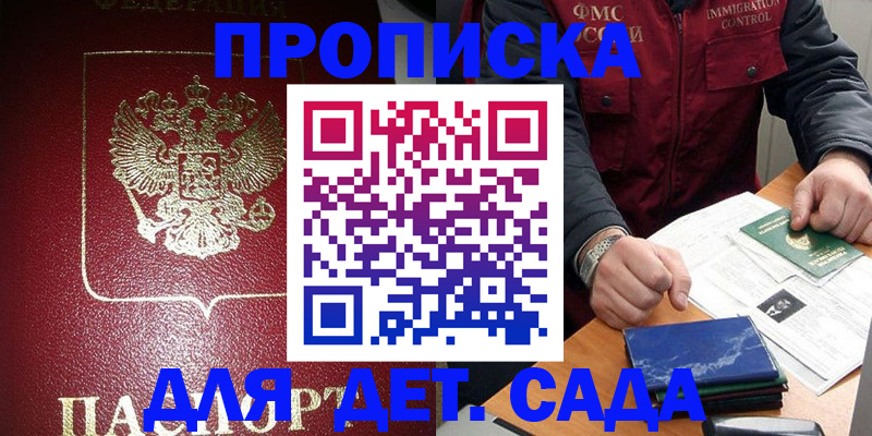 временная регистрация в Омской области